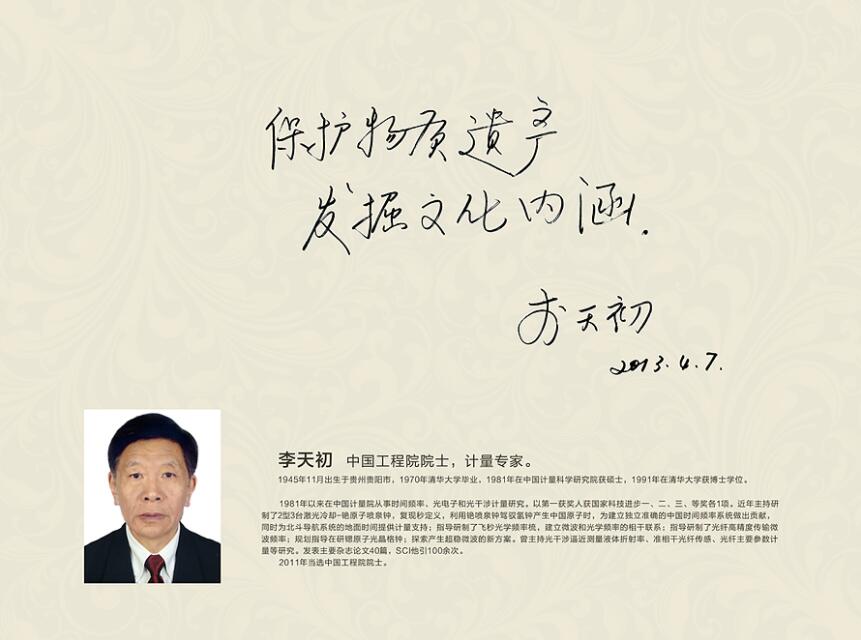 中国工程院院士，计量专家